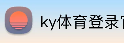 ky体育登录官网 Logo